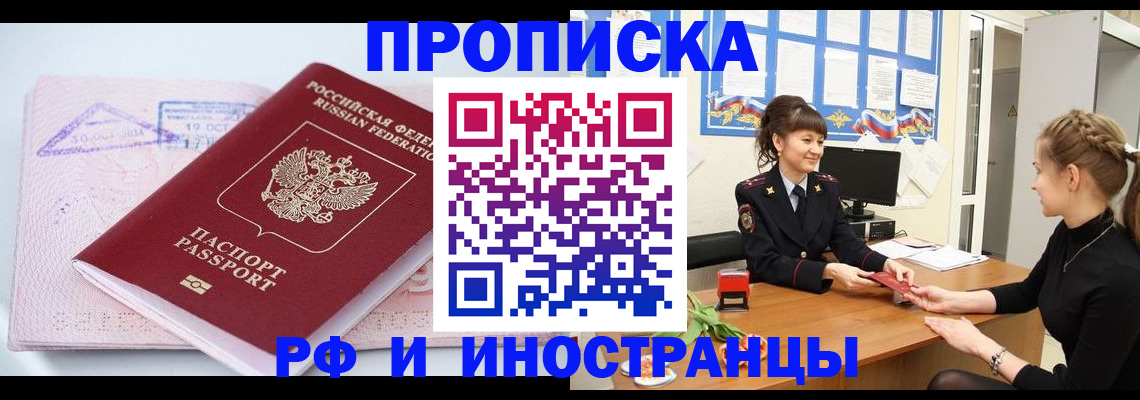 прописка иностранных граждан в Шахунье