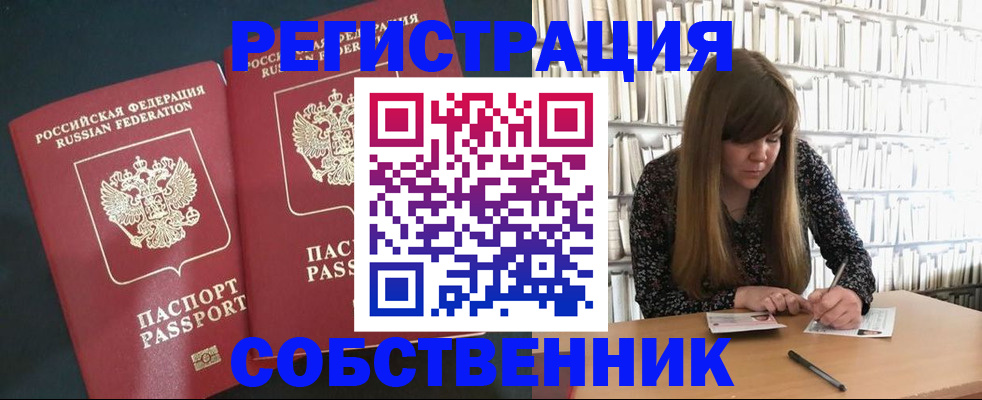 прописка законно в Шахунье