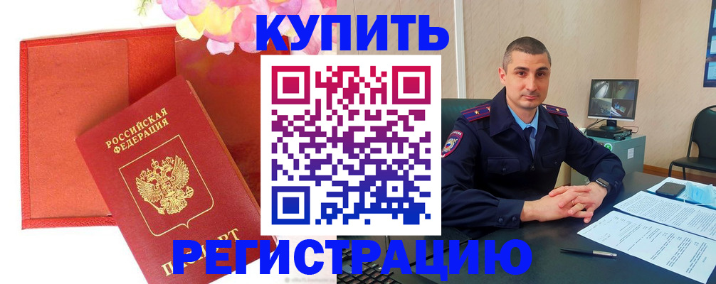 прописка штамп в Шахунье